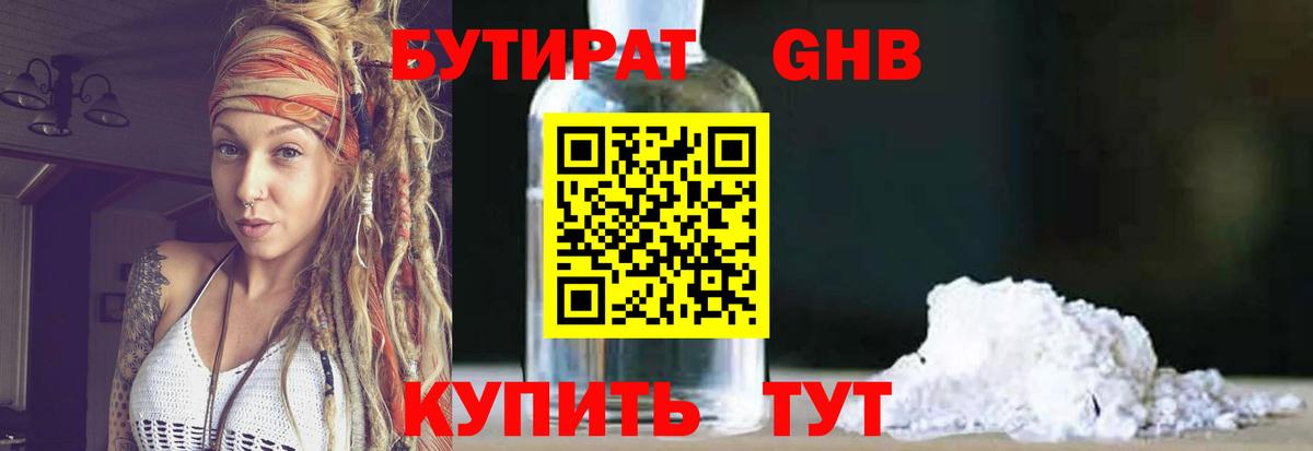 БУТИРАТ оксибутират  Вход с VPN  Бутират  Карпинск 