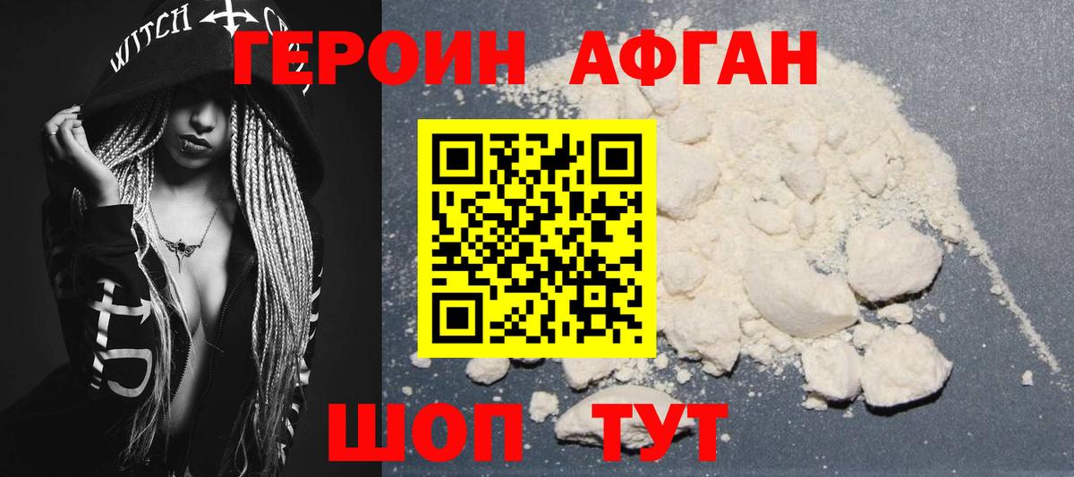 Героин Афган Карпинск