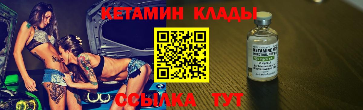 КЕТАМИН VHQ  Вход с VPN  Карпинск 