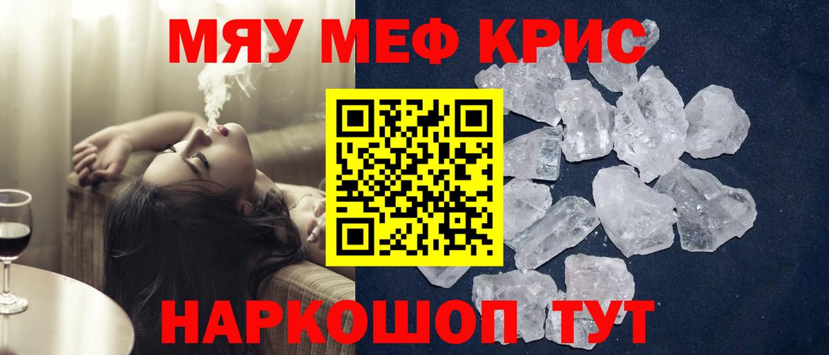 Меф мяу мяу мука Карпинск